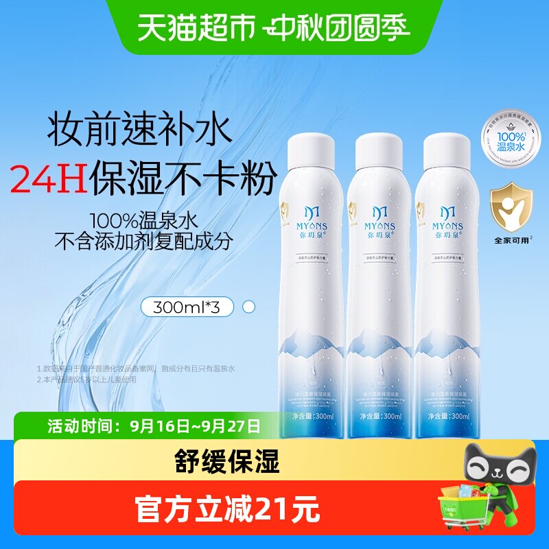 弥玥泉补水保湿温泉水图片