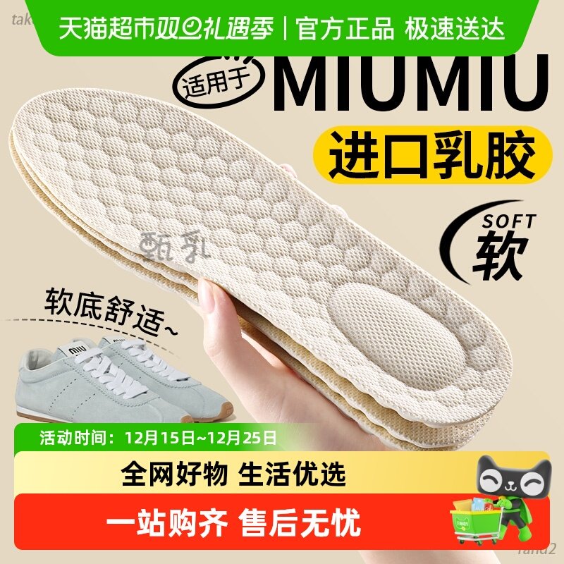 适用于MIUMIU甄乳乳胶鞋垫超软