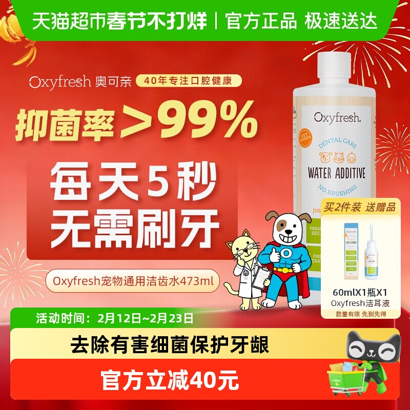 下拉领淘金币Oxyfresh奥可亲洁齿水狗狗猫咪除口臭可饮用宠物清洁