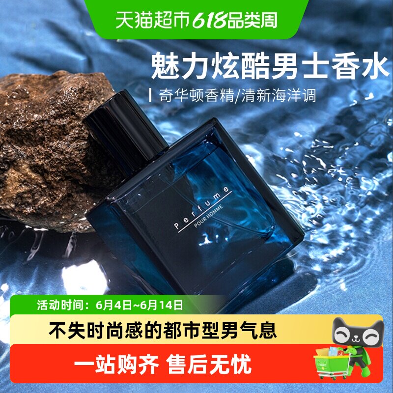 名创优品魅力酷炫男士香水中性淡香清新自然古龙夏天学生专用