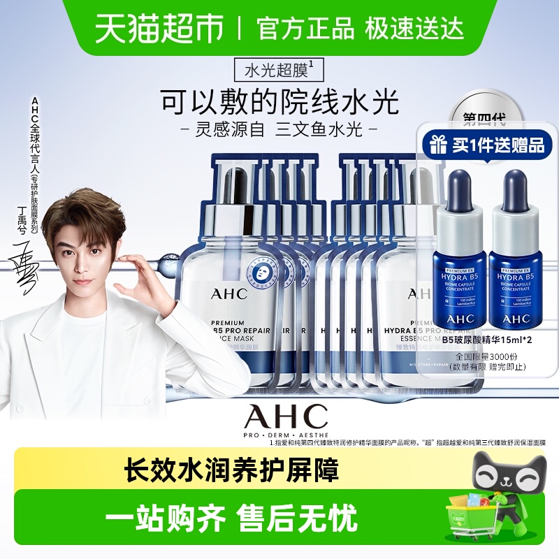 爱和纯特润修护精华面膜