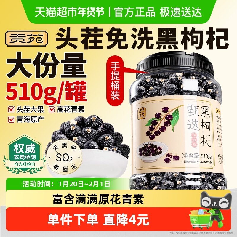 贡苑茶叶黑枸杞青海当季新货头茬特级原产富含花青素可搭配玫瑰花,茶,代用/花草茶,淘宝优惠券,粉丝福利购,淘宝优惠卷