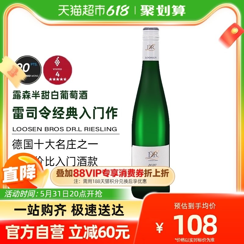 德国进口露森DR.Loosen摩泽尔雷司令半甜冰白葡萄酒750ml瓶户外_虎窝淘