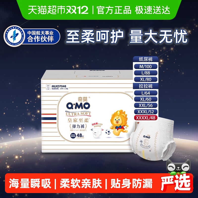 奇莫皇家至柔纸尿裤M-4XL多尺码可选干爽透气大宝宝成长裤拉拉裤
