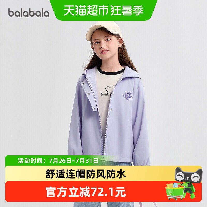 巴拉巴拉女童户外防风防水壳衣