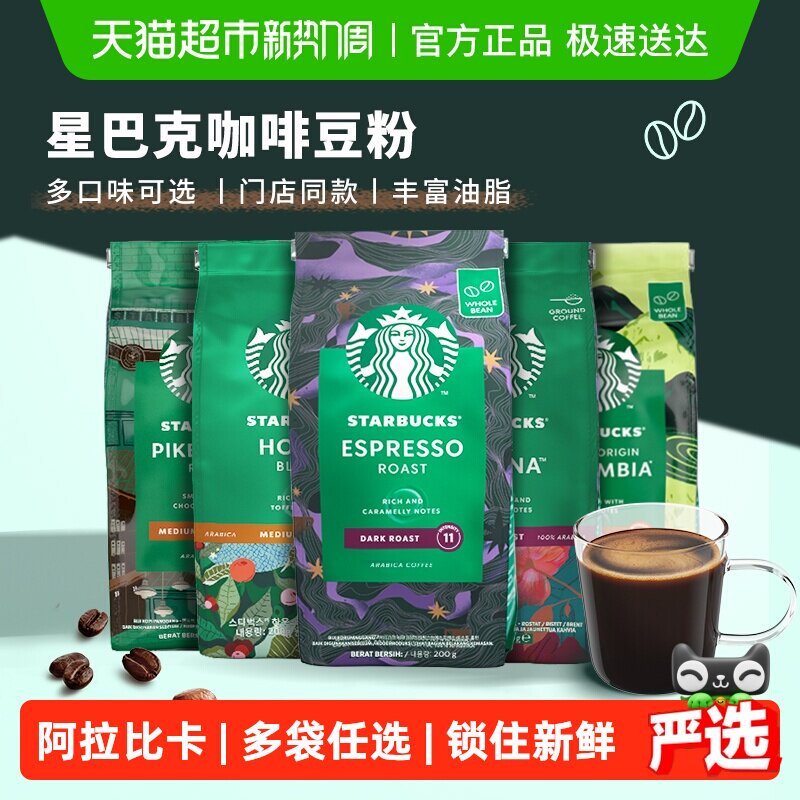 星巴克咖啡豆原装进口意式咖啡豆手冲咖啡