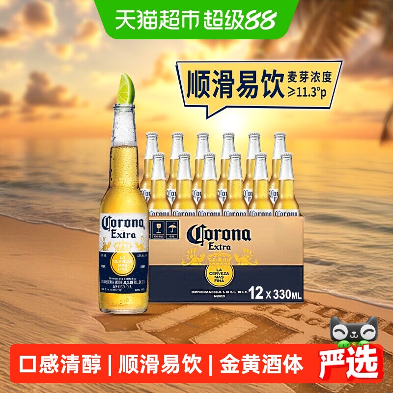 Corona/科罗娜啤酒11.3°P整箱批发330ml*12瓶墨西哥风味拉格