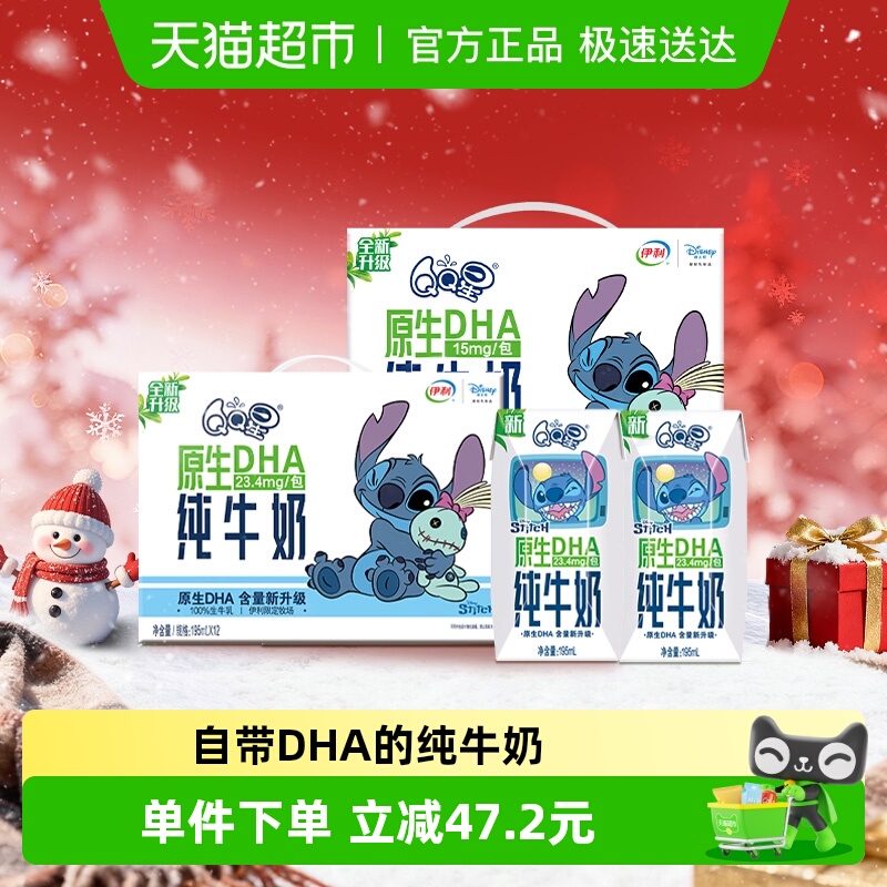 伊利QQ星DHA纯牛奶24盒