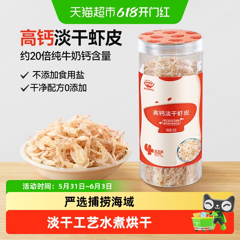 秋田满满高钙虾皮干货无添加盐淡干小虾米海鲜水产海带