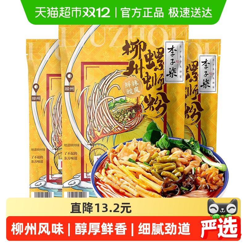 李子柒方便速食螺蛳粉