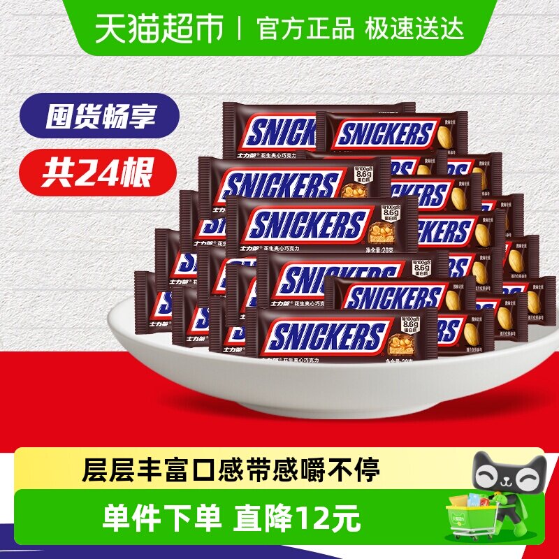 士力架花生牛奶夹心巧克力360g*1袋运动补充能量棒小零食喜糖糖果