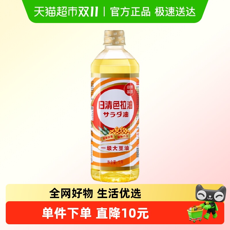 日清色拉油一级大豆油1L