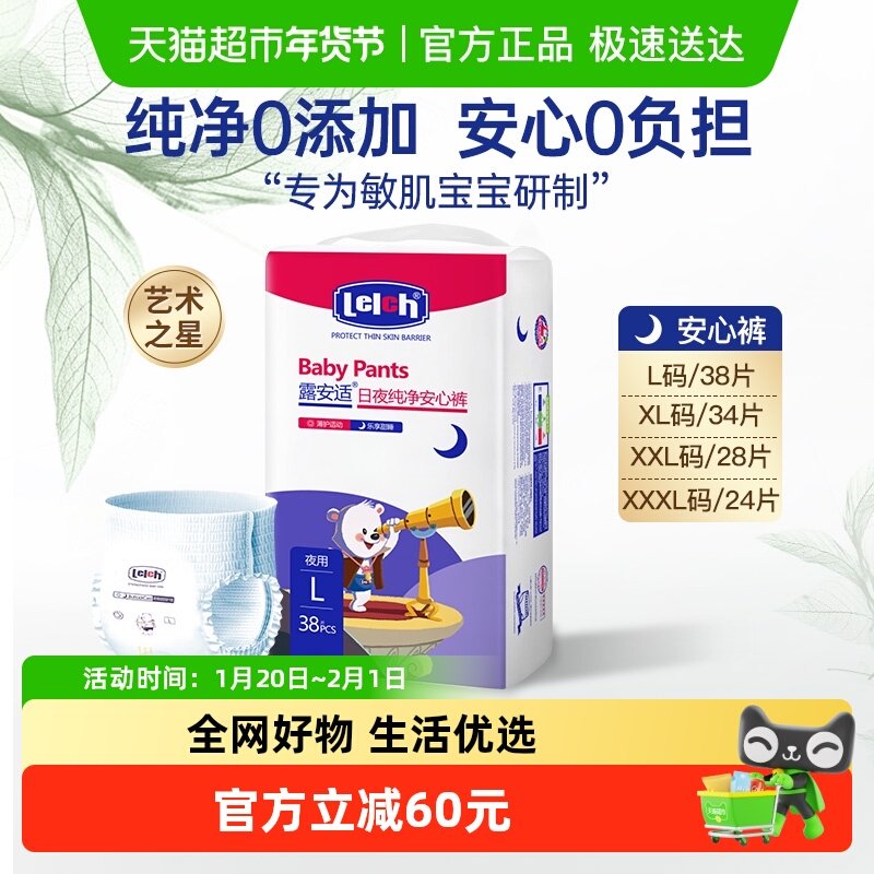 露安适艺术之星夜用拉拉裤安心裤XXL/XL/L透气非纸尿裤,婴童尿裤,拉拉裤/学步裤/成长裤正装,淘宝优惠券,粉丝福利购,淘宝优惠卷