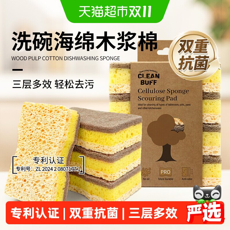 cleanbuff木浆棉百洁布洗碗海绵洗碗布厨房抹布海绵擦刷碗刷锅