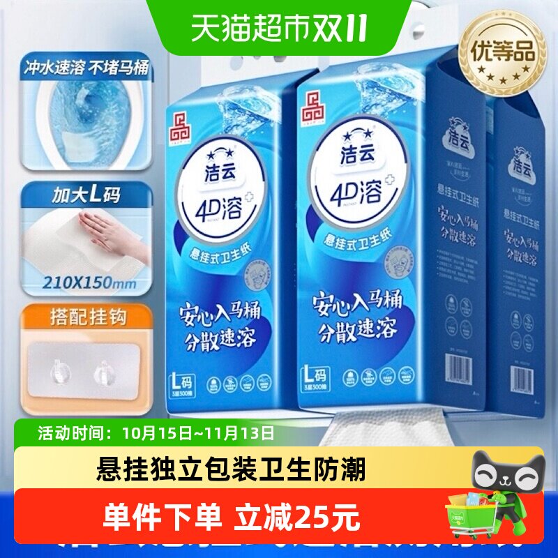 【下拉详情享优惠】洁云4D溶+悬挂式厕纸整箱立体压花可冲马桶