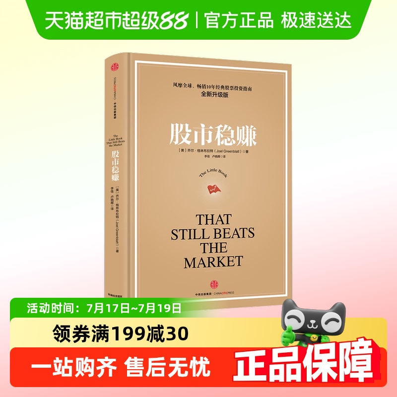 股市稳赚十年的投资指南