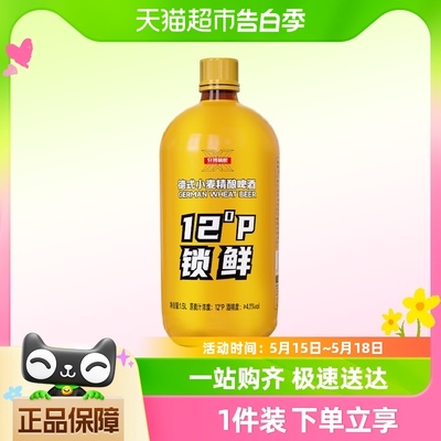 【包邮】轩博德式小麦精酿啤酒12°P锁鲜装1.5L*1桶