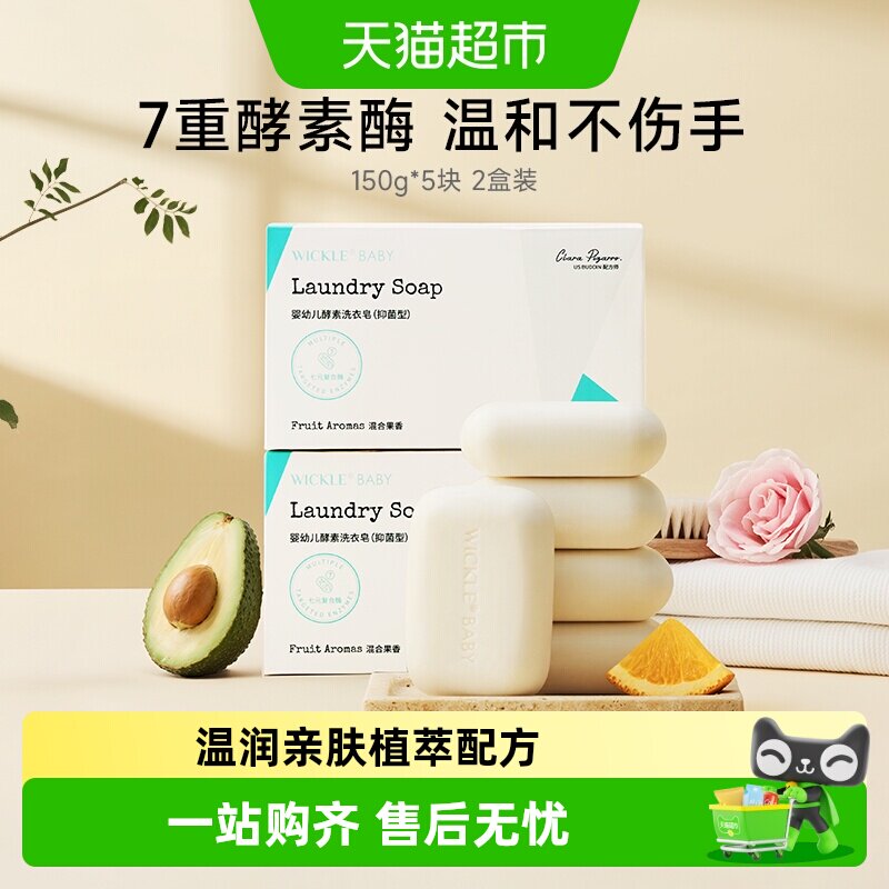 wickle婴儿洗衣皂新生宝宝尿布皂儿童婴幼儿专用肥皂150g*10块