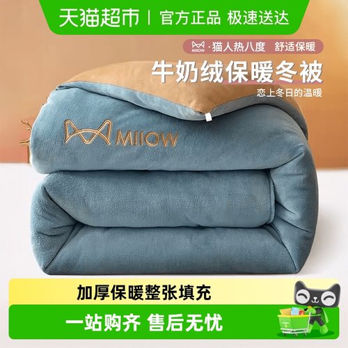 猫人加厚保暖牛奶绒被子