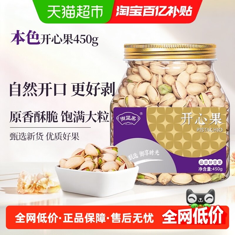 御坚果炒货原色非漂白开心果特大颗粒原香开心果仁孕妇儿童零食,零食/坚果/特产,开心果,淘宝优惠券,粉丝福利购,淘宝优惠卷