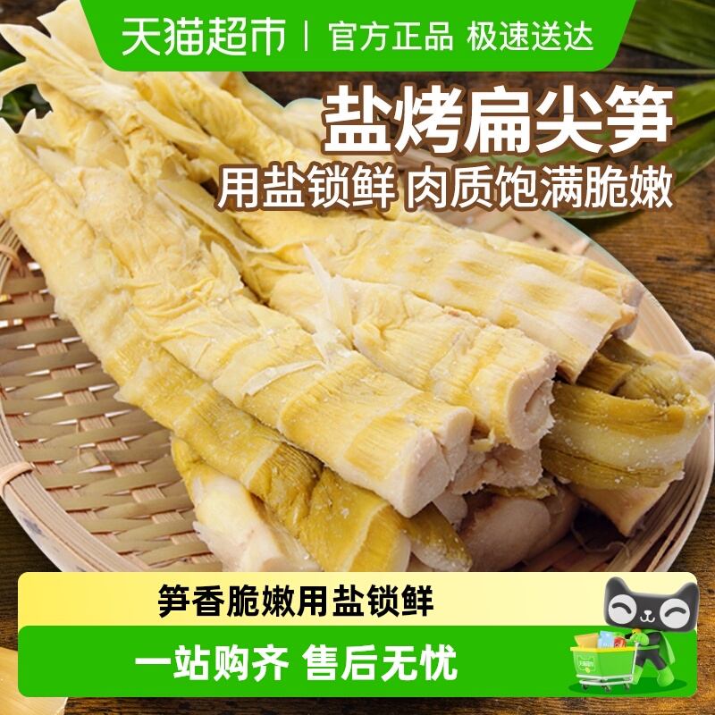 淘滋源安吉笋干天目山盐笋盐烤扁尖笋农家特产干货咸笋尖嫩头商用