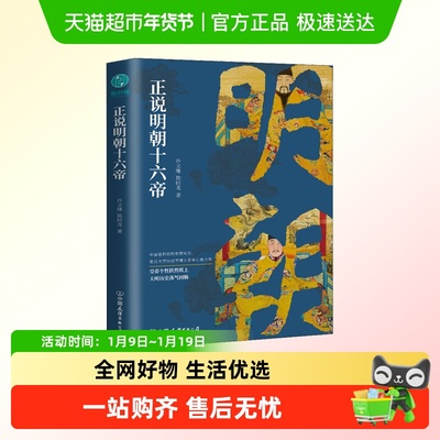 正说明朝十六帝