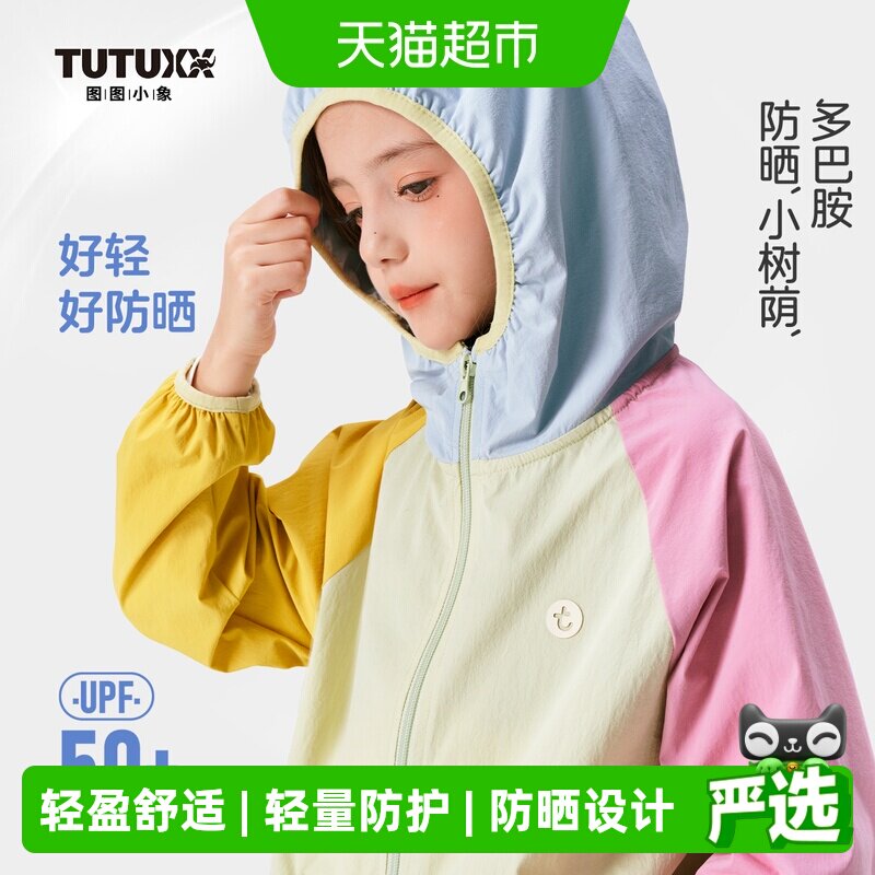 图图小象女童轻量防晒衣穿脱自如图片