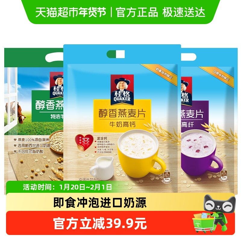 【直播推荐】桂格即食冲饮醇香牛奶紫薯燕麦片540g*3袋组合,咖啡/麦片/冲饮,水果/坚果混合麦片,淘宝优惠券,粉丝福利购,淘宝优惠卷