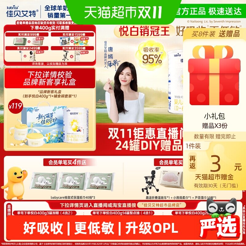 新国标荷兰进口佳贝艾特1段悦白0-6月婴幼儿配方羊奶粉低敏好吸收
