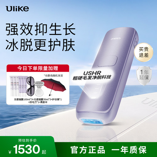 Ulike蓝宝石冰点脱毛仪全身滑脱