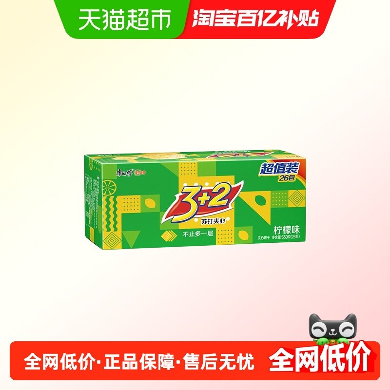 康师傅3+2苏打夹心饼干柠檬盒装营养早餐办公室休闲零食下午茶,零食/坚果/特产,夹心饼干,淘宝优惠券,粉丝福利购,淘宝优惠卷