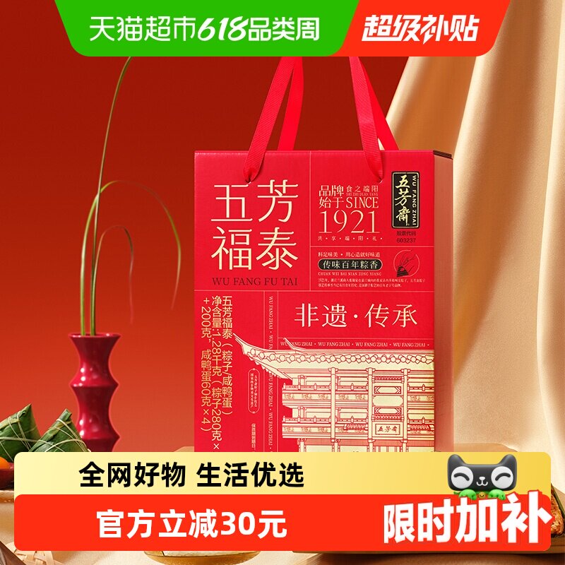 五芳斋粽子礼盒五芳福泰礼品粽8粽4蛋组合端午节送礼嘉兴特产粽子