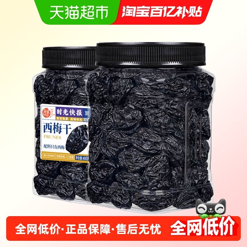 每果时光无添加西梅干400g罐装梅子酸话梅干果脯果干蜜饯孕妇零食