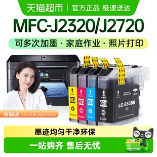 J2720打印机墨水LC663XL J2320原装 才进适用兄弟LC663墨盒港版 MFC