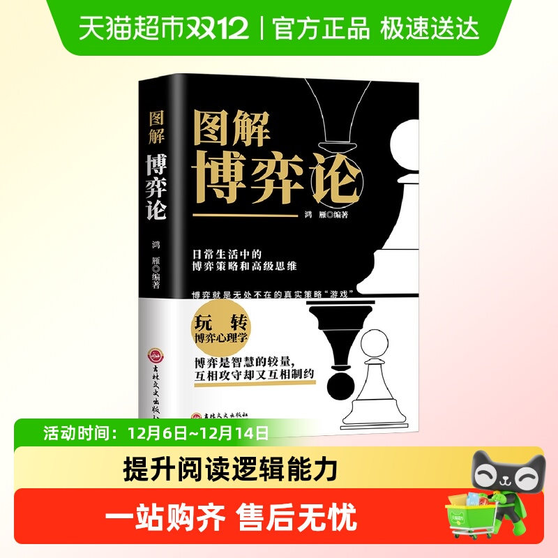 图解博弈论正版无黄圣依