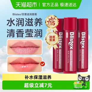 4.25g清爽唇部不油3支装 Blistex 百蕾适浆果味防晒唇膏补水保湿