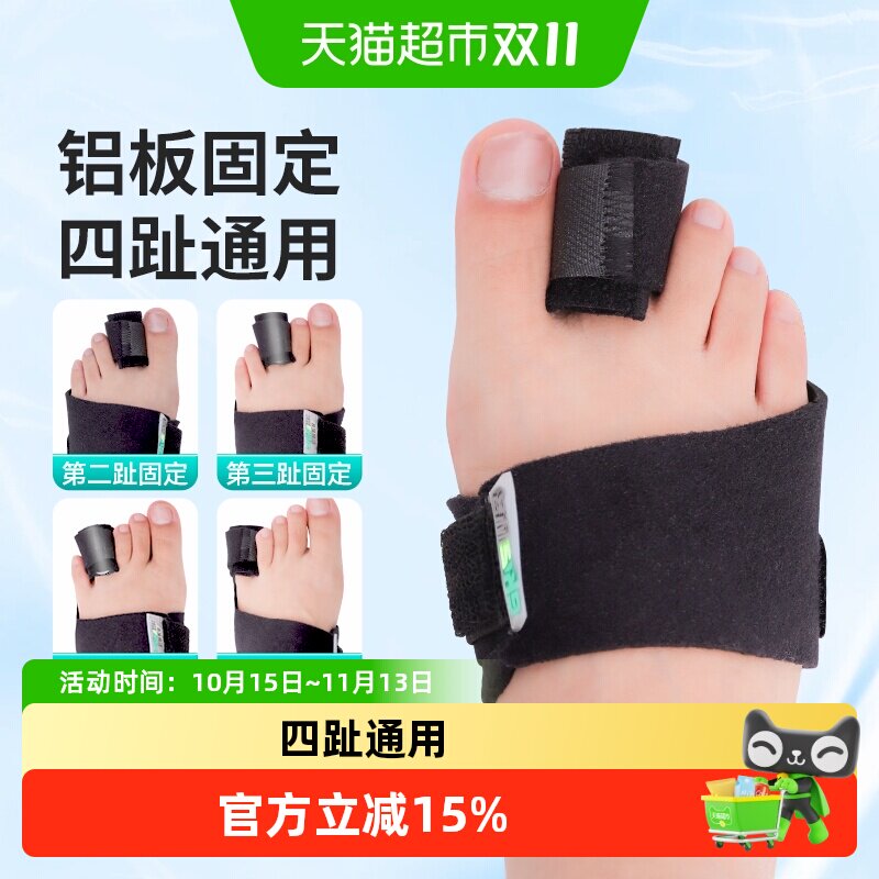 秝客脚趾骨折固定护具大脚趾大拇趾骨折扭伤固定支具小脚趾固定器