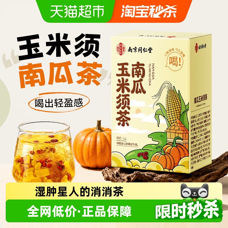 南瓜玉米须茶赤小豆高钾湿肿*80g图片