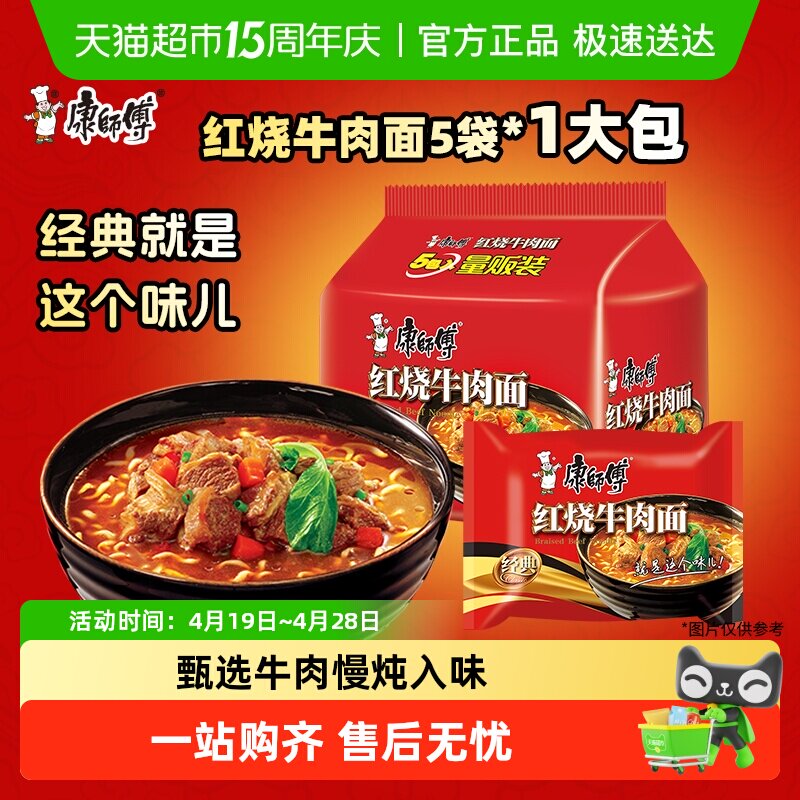 康师傅方便面经典袋红烧牛肉面泡面速食面
