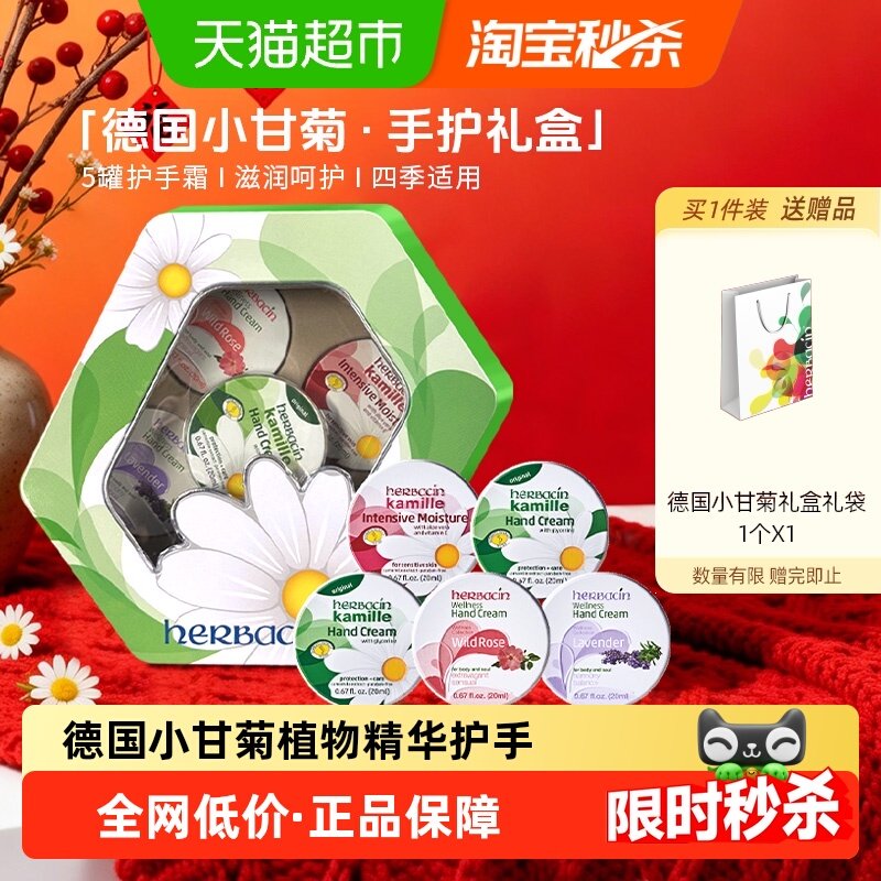 【下拉享优惠】贺本清德国小甘菊保湿滋润护手霜20ml*5秋冬礼盒
