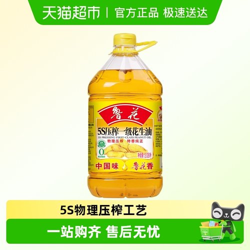 鲁花5S物理压榨一级花生油