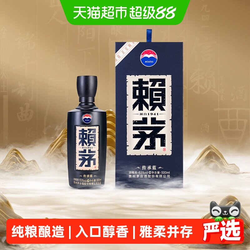 茅台赖茅传承蓝53度酱香型高端白酒收藏宴请500ml*1单瓶装