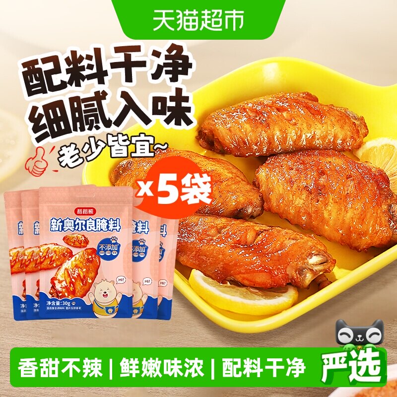稻稻熊儿童新奥尔良腌料丝丝入味图片