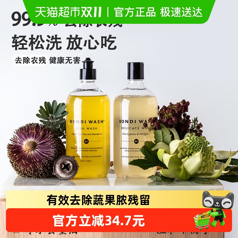 BONDI WASH蔬果清洁液洗洁精500ml澳大利亚婴儿水果蔬菜专用清洁