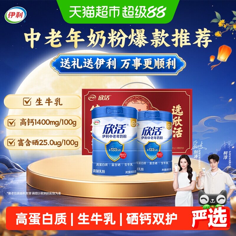 伊利欣活中老年牛奶粉成人高钙高蛋白富硒生牛乳奶粉营养早餐冲饮