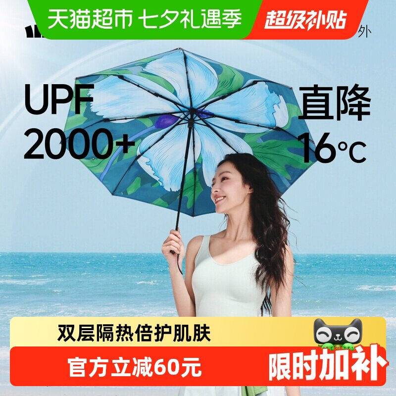 蕉下大花双层防晒伞