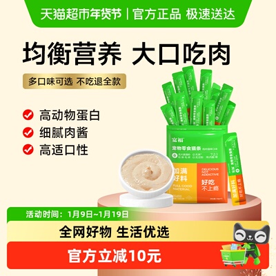 宽福猫条猫零食