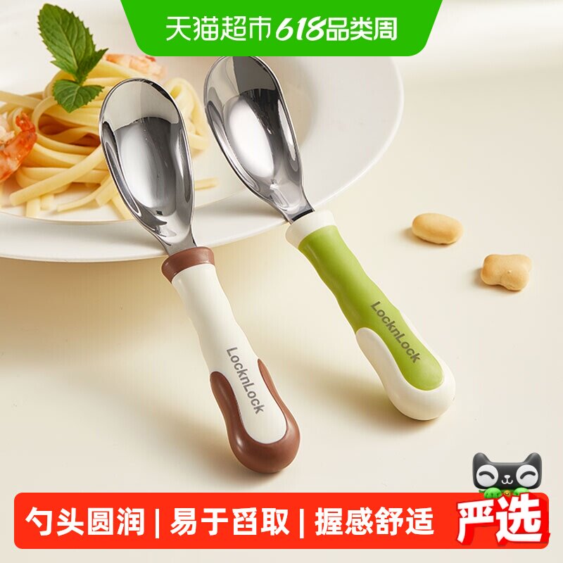 乐扣乐扣辅食勺婴儿316L不锈钢宝宝吃饭勺子自主进食勺子儿童餐具