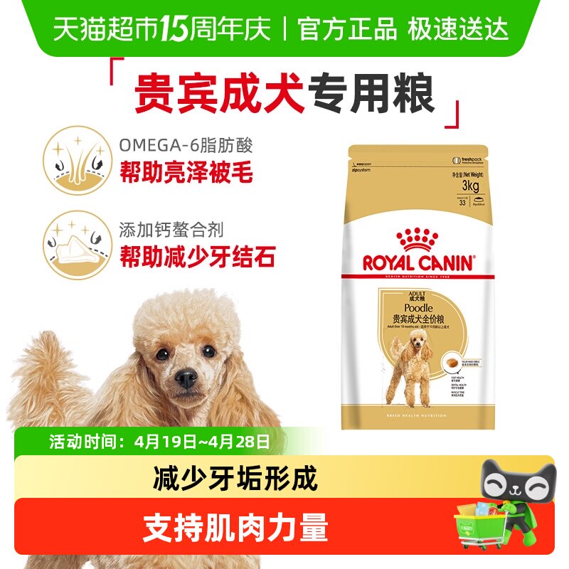 【品种专研】皇家狗粮泰迪贵宾比熊柴犬柯基专用幼犬成犬精准营养