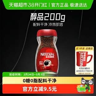 雀巢咖啡醇品美式速溶黑咖啡200g罐装健身提神无负担